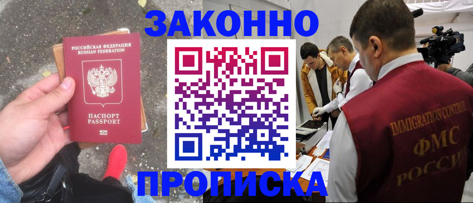 прописка законно в Нарткале