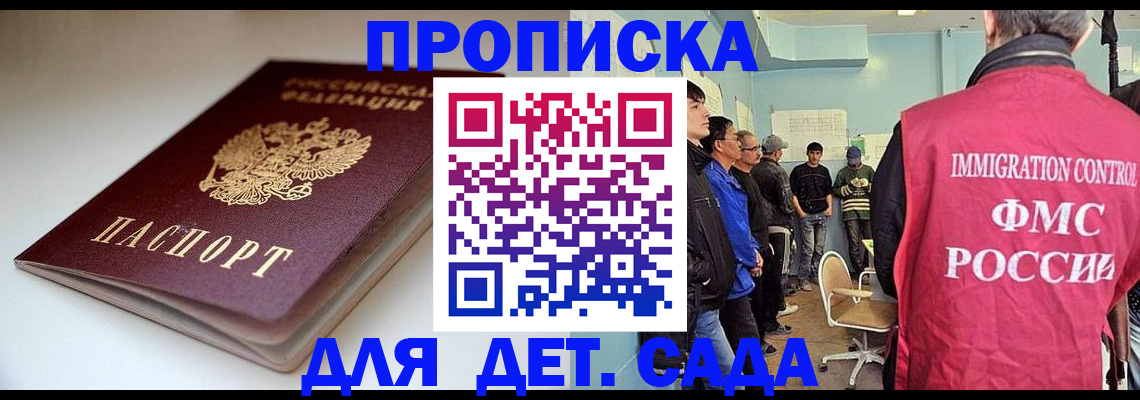 регистрация для дет. сада в Нарткале